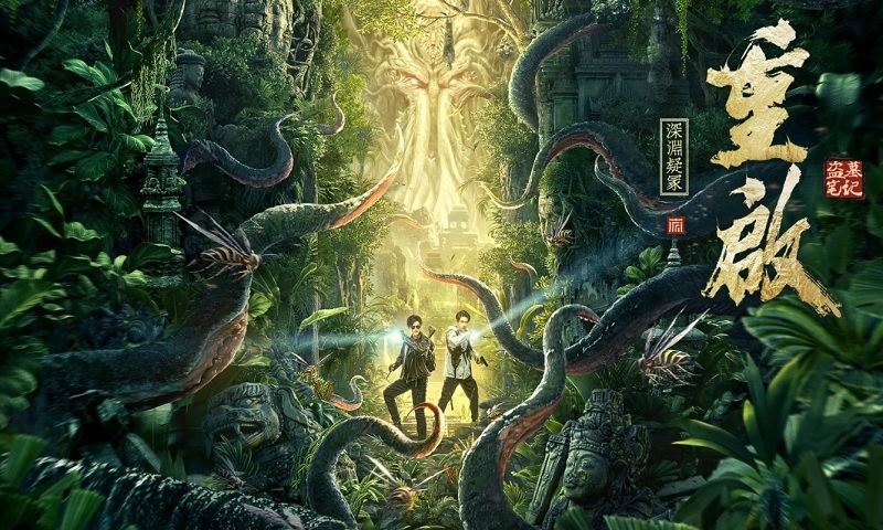 Phim Trùng Khởi: Bí mộ vực sâu (2022)